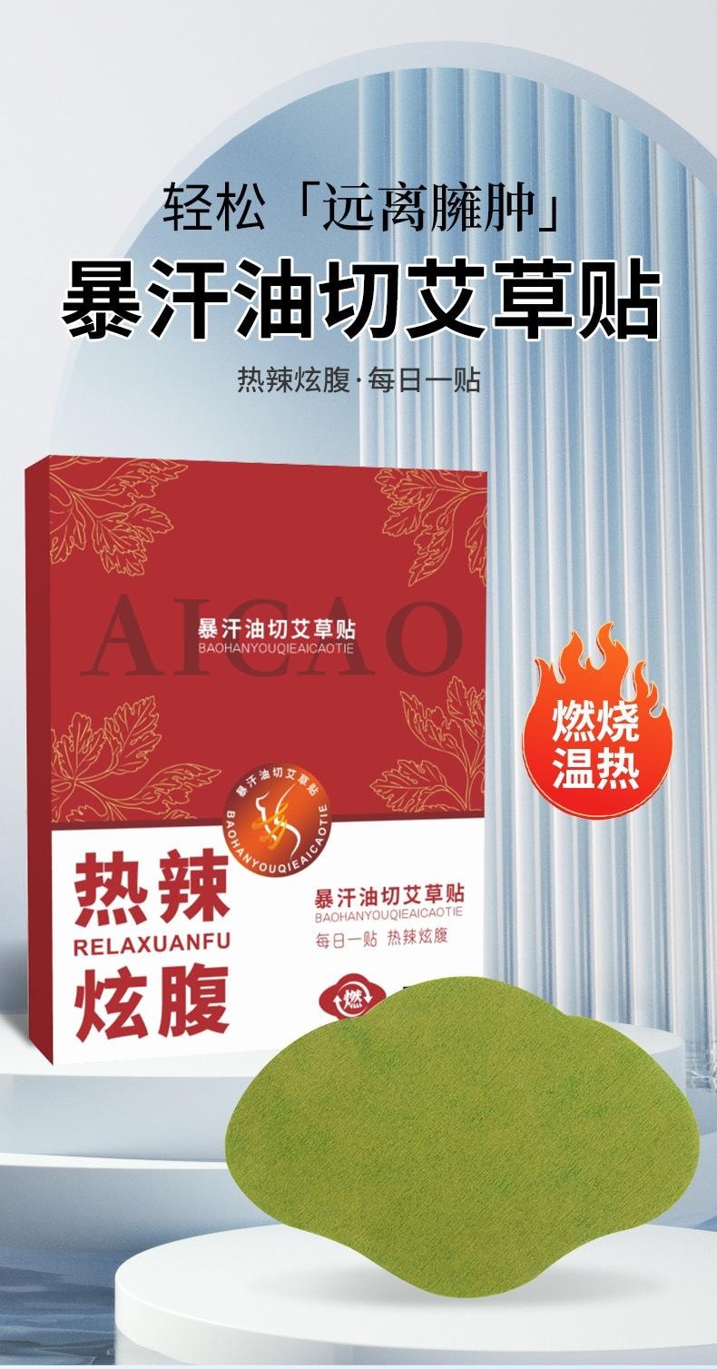 【中國直郵】 親太太 暴汗油切艾草貼艾腰貼腹部貼熱敷貼 (5貼1盒)