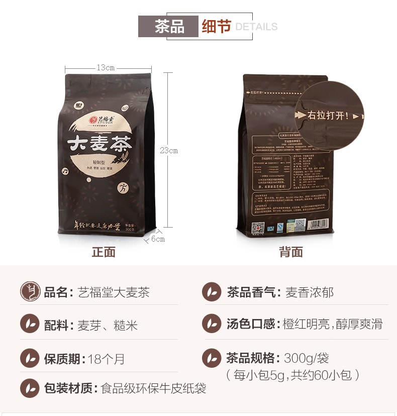 【中國直郵】藝福堂 新品 大麥泡袋茶300g烘焙大麥茶