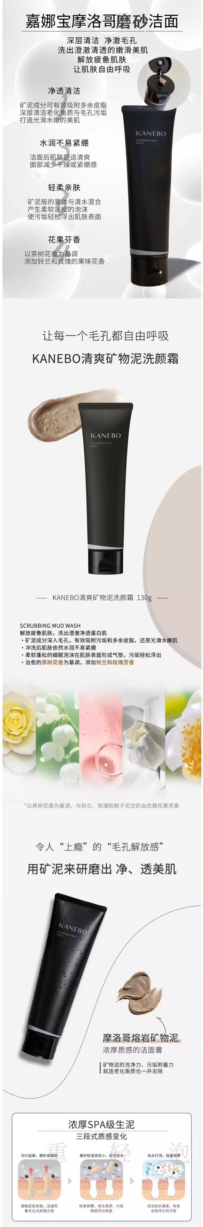 【日本直郵】KANEBO嘉娜寶 黑色系列奢清爽礦物泥潔顏乳 130g 2022年Cosme大賞第1位