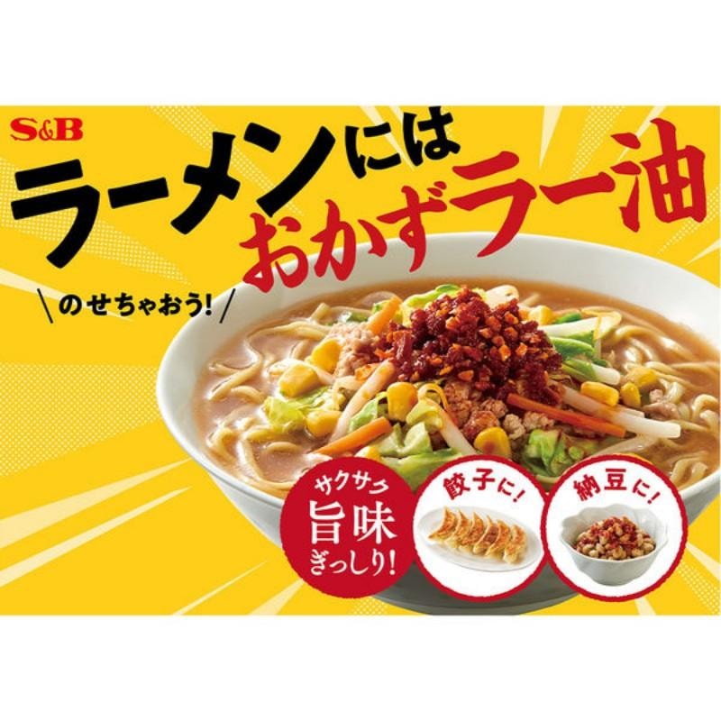日本 S&B 少油版 香松辣油 75克