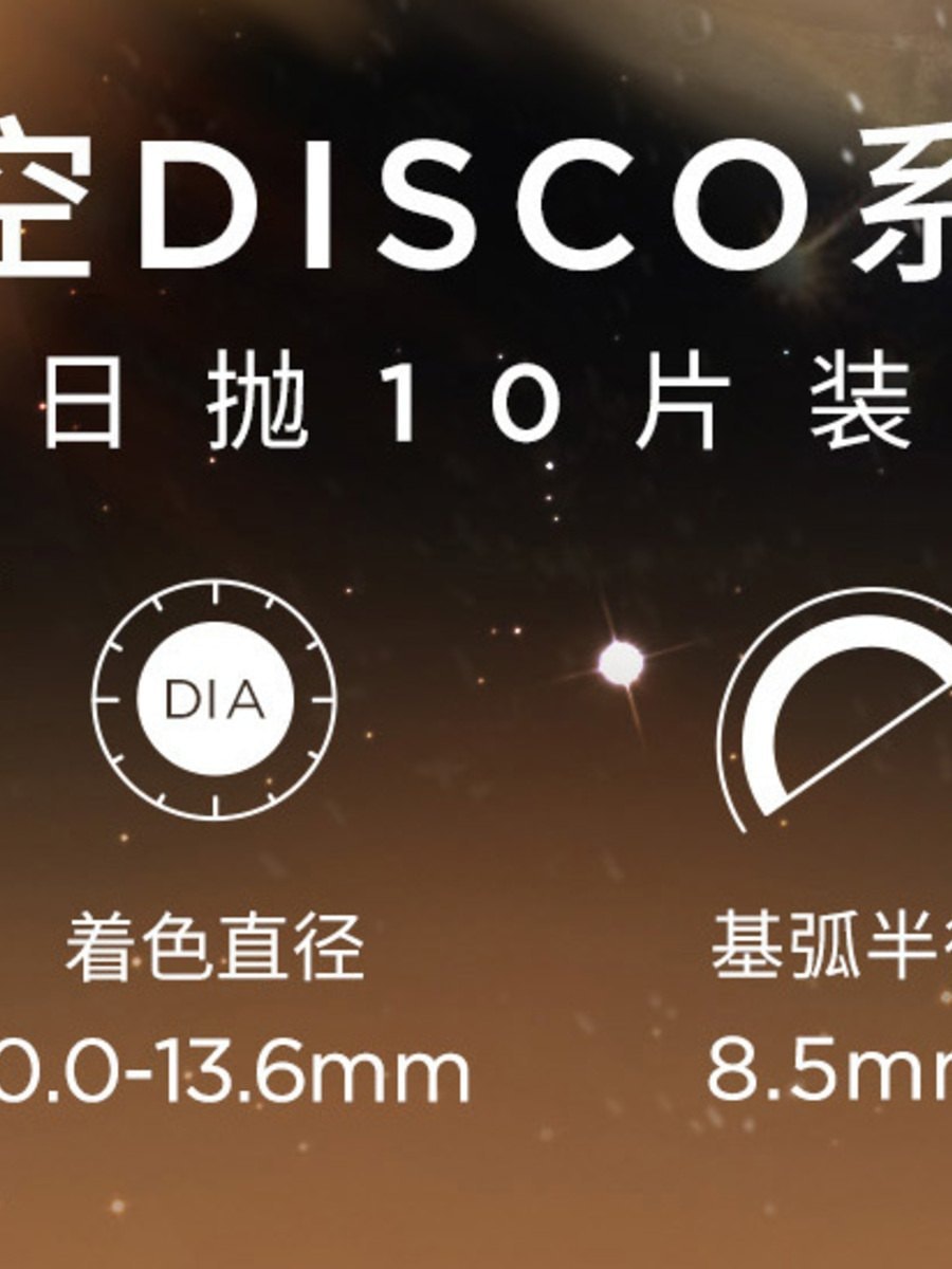 【中国直邮】moody美瞳日抛 太空DISCO金粉系列 星轨派对 10片装 -6.50(650)