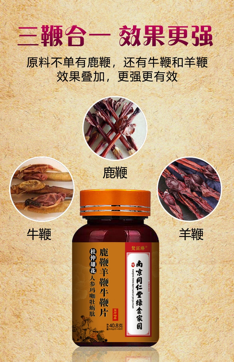 中国直送】南京同仁堂 鹿陰茎 杜仲 雄花 高麗人参 マカ 牡蠣