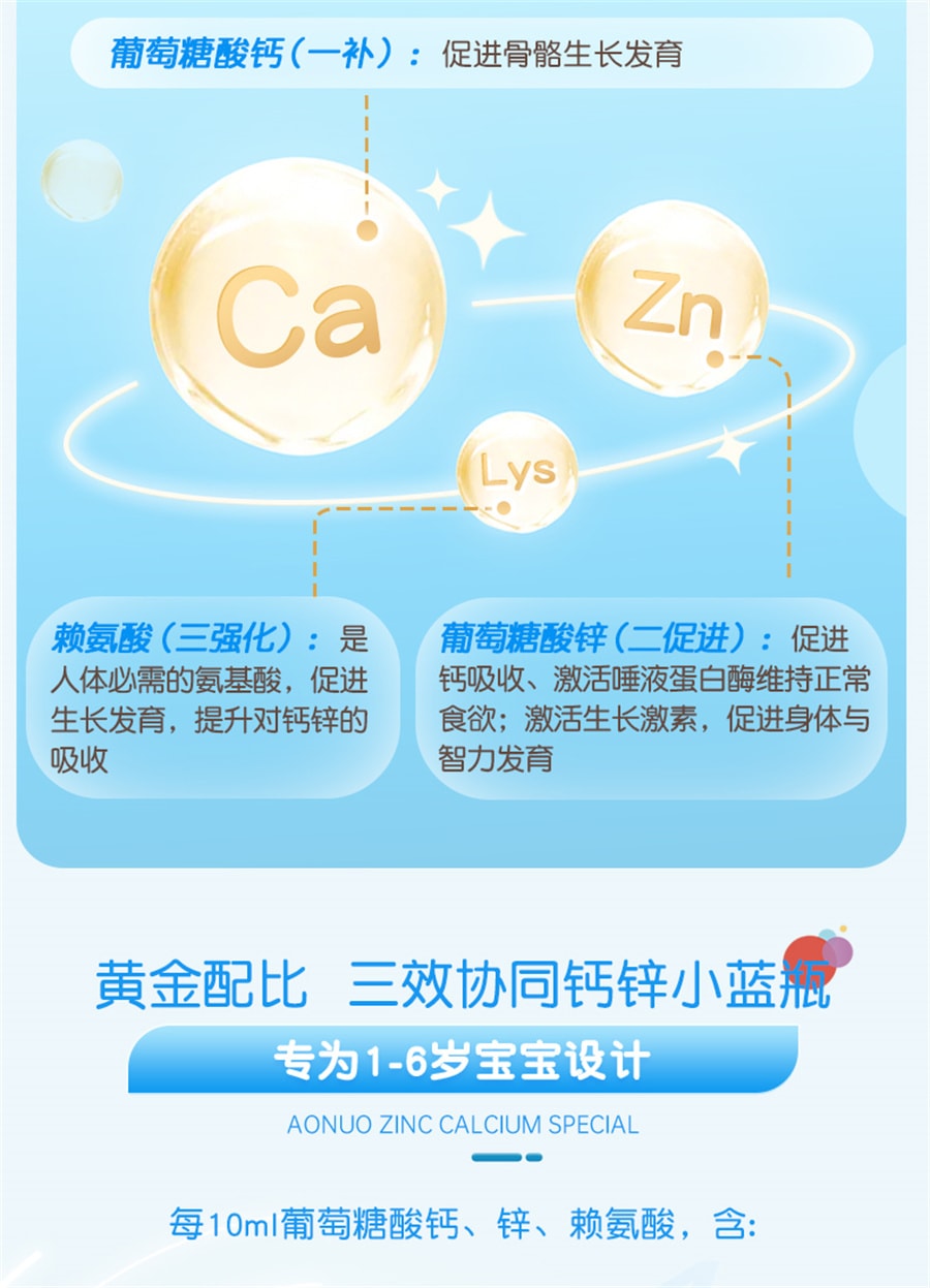 【中国直邮】 999 澳诺  葡萄糖酸钙锌钙铁锌口服溶液儿童孕妇补锌酸锌钙赖氨酸  5ml*36支 x 1盒(建议拍三盒)