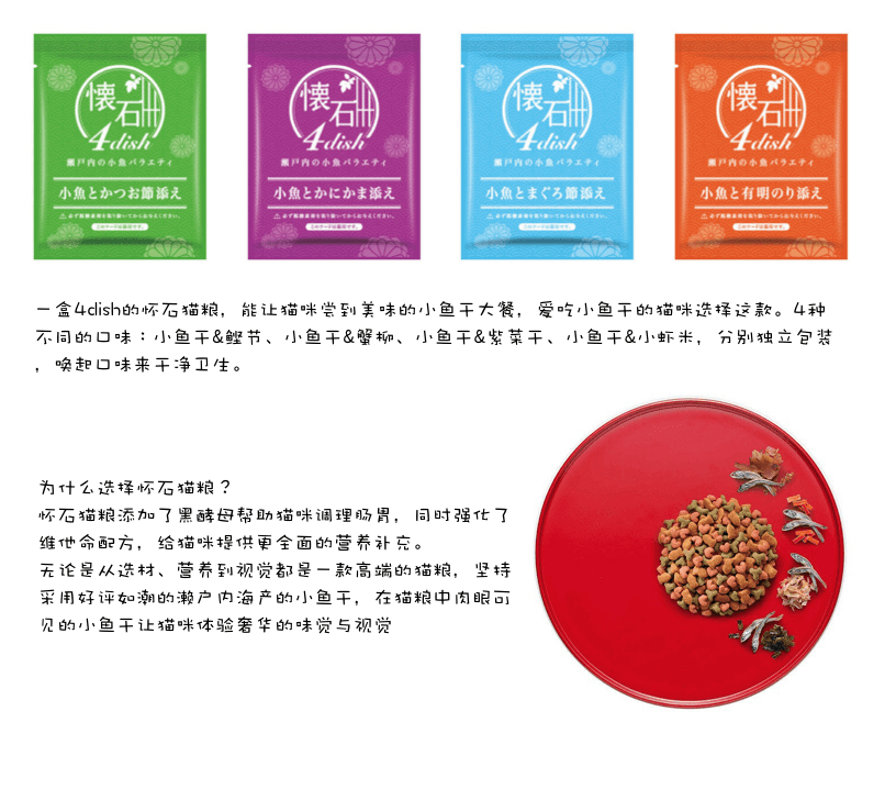 日本日清 猫咪专用 怀石4dish小鱼干口味猫粮 320g