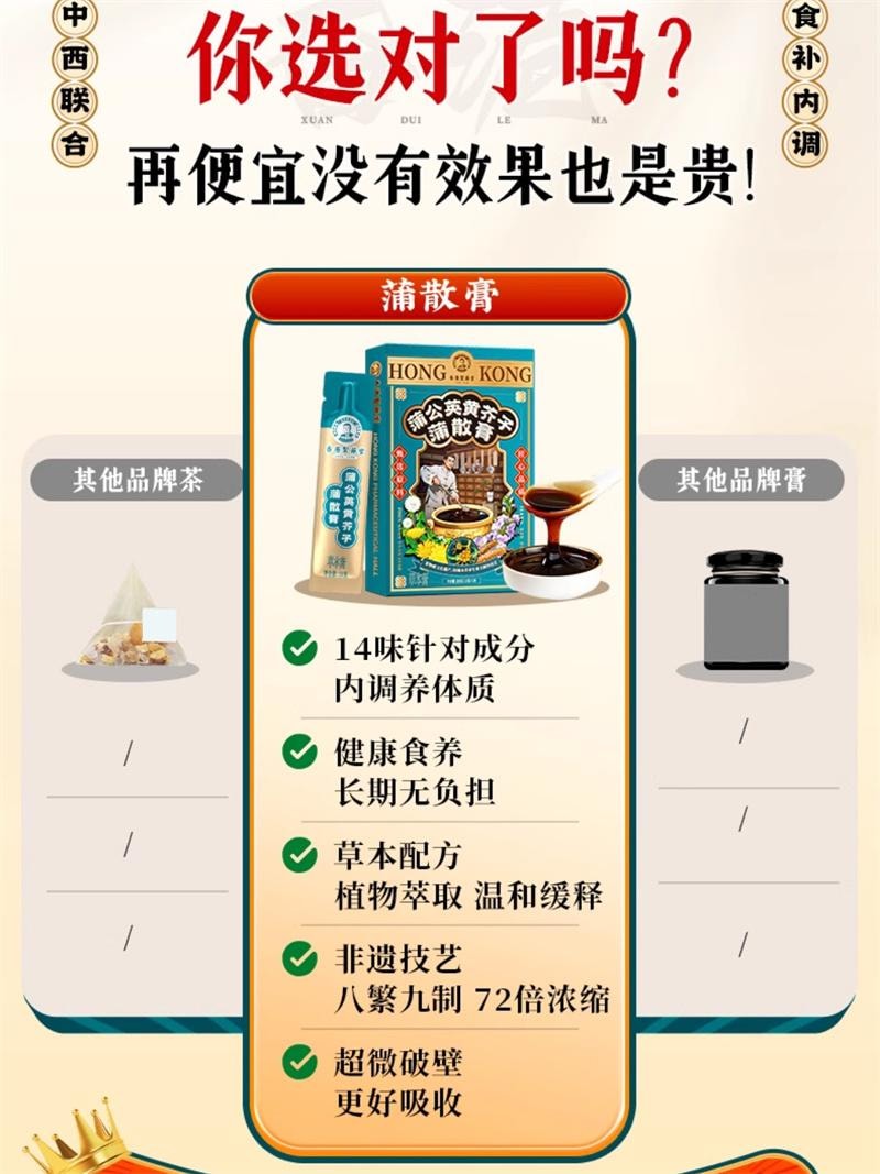 【中国直邮】 香港制药堂 蒲公英黄芥子蒲散膏10g*20袋/盒 人参佛手非遗古法熬制内调养生膏茯苓昆布(建议3盒周期装)