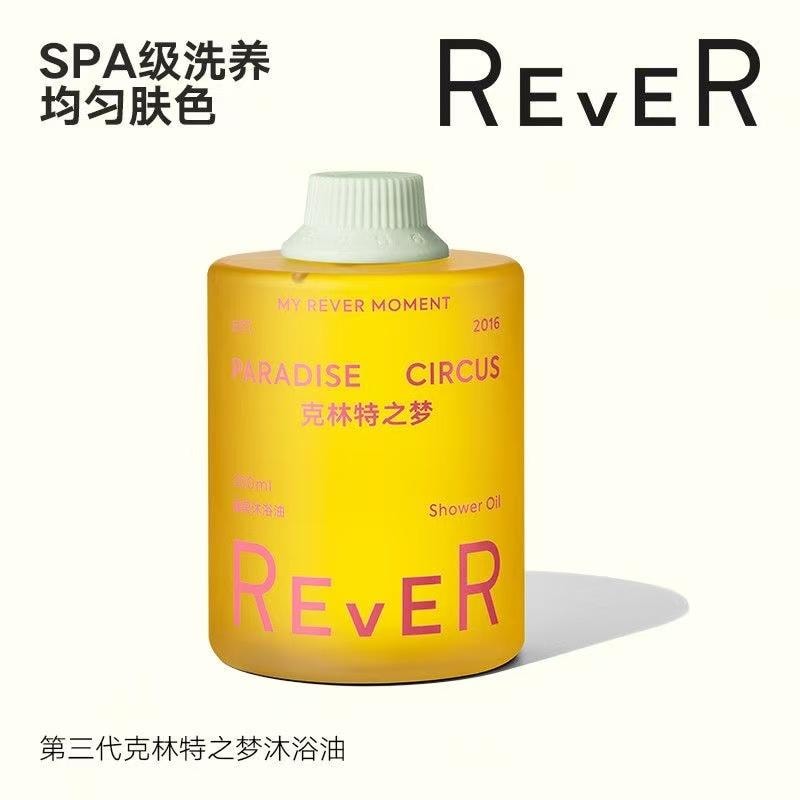 【中国直邮】REVER 滋润舒缓保湿持久留香焕白透亮沐浴露沐浴油 克林特之梦300ml
