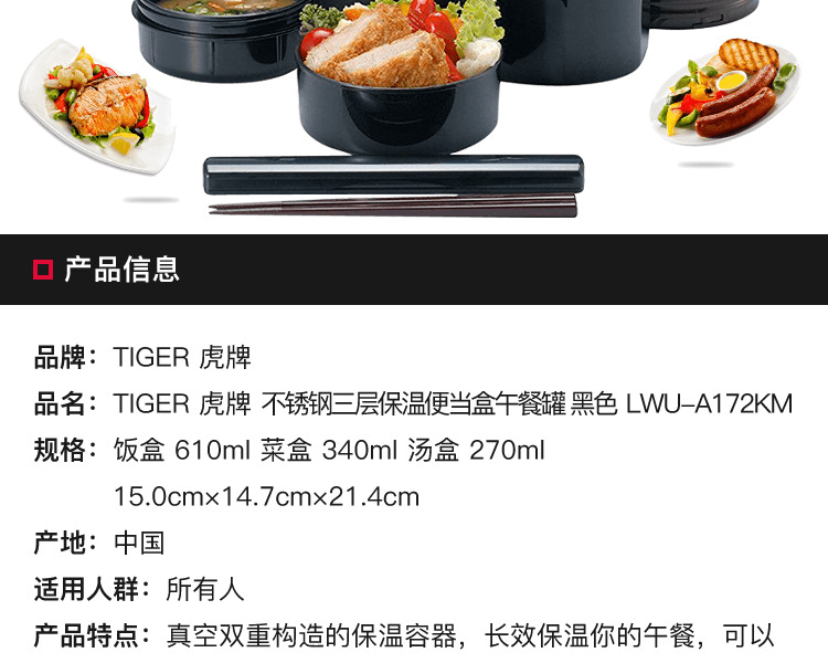 日本TIGER 虎牌 不鏽鋼三層保溫便當盒午餐罐 黑色 LWU-A172KM