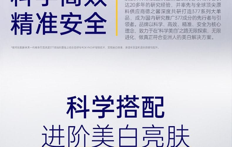 【中国直邮】 肌肤未来377 二代377面霜肌肤未来科研美白焕肤霜淡斑深层补水修护去黄提亮源头抑黑 30g/瓶
