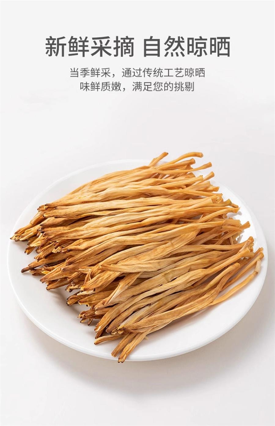【中国直邮】 方家铺子 黄花菜干货火锅煲汤凉拌菌菇食材农家小菜200g/袋