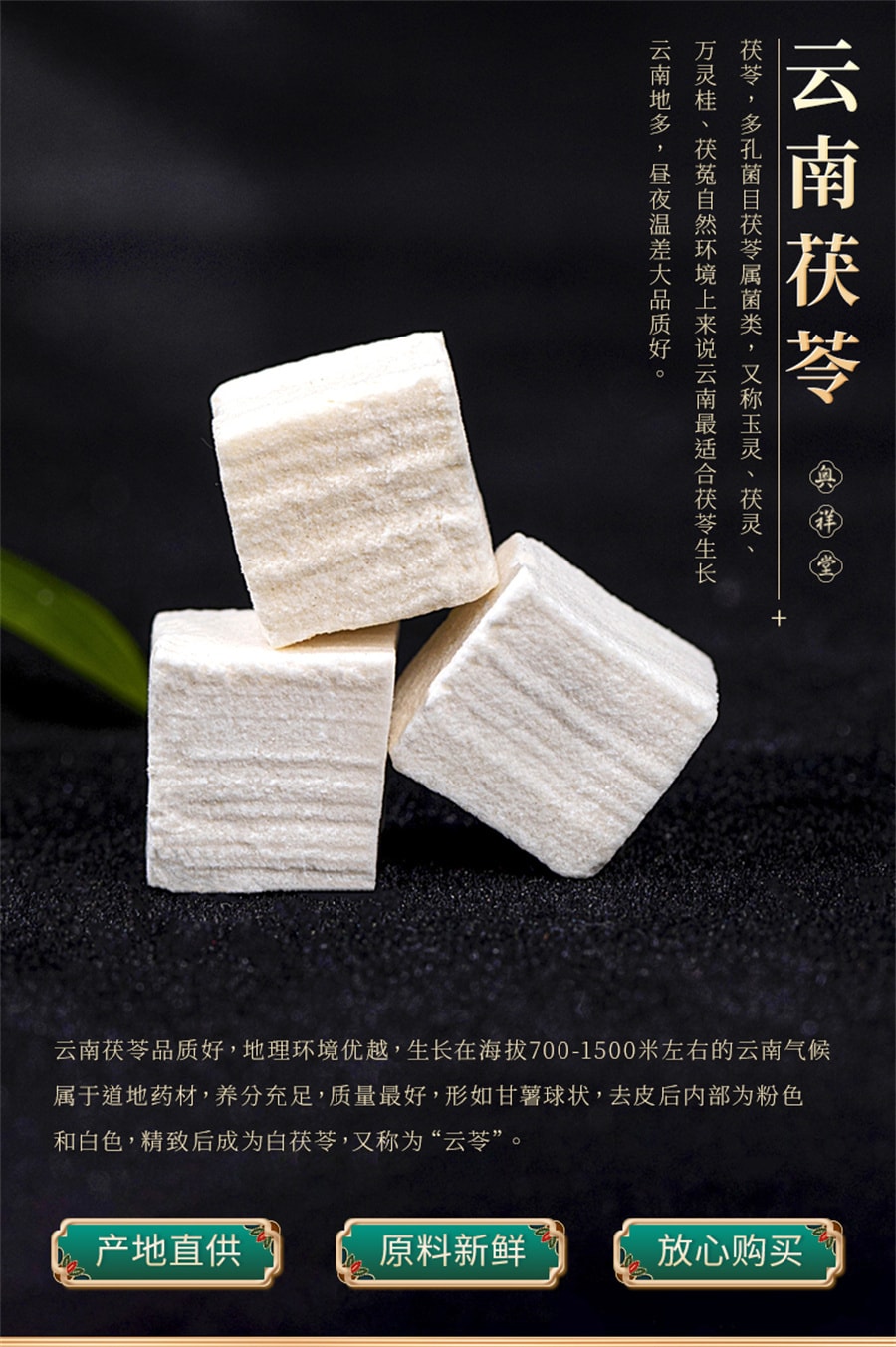 中国直邮】奥祥堂云南白茯苓中白茯苓块药材食用土伏苓粉干伏芩黄芪200g