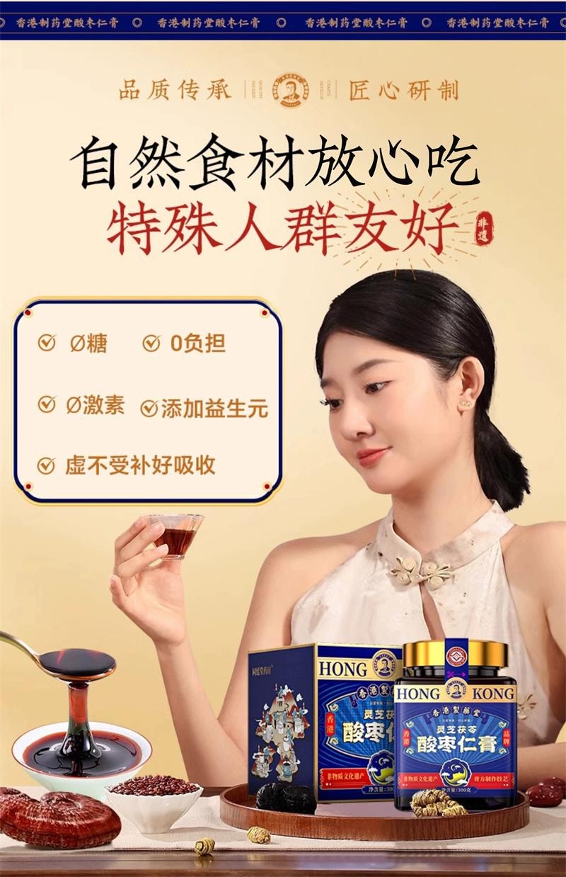 【中国直邮】 香港制药堂 灵芝茯苓酸枣仁膏320g/罐 晚安睡百合茯苓茶丸汤睡眠茶gaba氨基丁酸正品(建议3盒周期装)