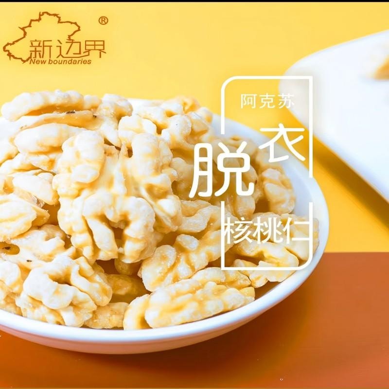 【中國直郵】 新邊界 原味脫衣大核桃仁新疆特產阿克蘇薄皮核桃紙皮堅果炒貨零食 原味脫衣核桃仁300g