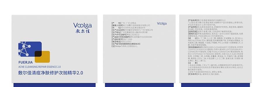 VOOLGA敷尔佳 清痘净肤次抛精华 2.0 1.5ml*30支 速效祛痘淡印 控油舒缓 油痘敏感肌适用