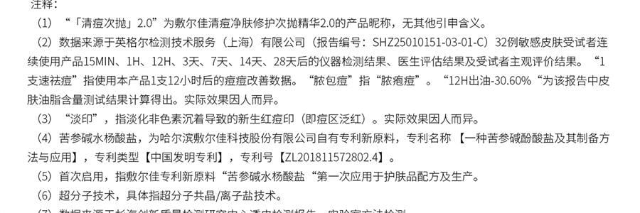 VOOLGA敷尔佳 清痘净肤次抛精华 2.0 1.5ml*30支 速效祛痘淡印 控油舒缓 油痘敏感肌适用