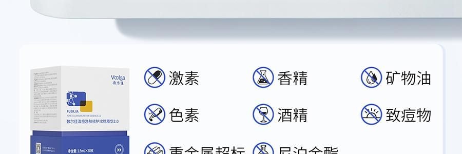 VOOLGA敷尔佳 清痘净肤次抛精华 2.0 1.5ml*30支 速效祛痘淡印 控油舒缓 油痘敏感肌适用