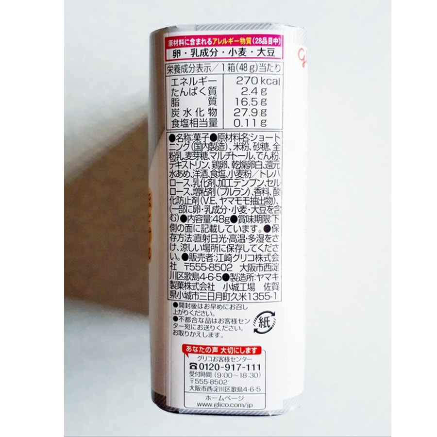 【日本直郵】日本 GLICO格力高 期間限定 米粉 牛奶味 奶油注心蛋捲 48g