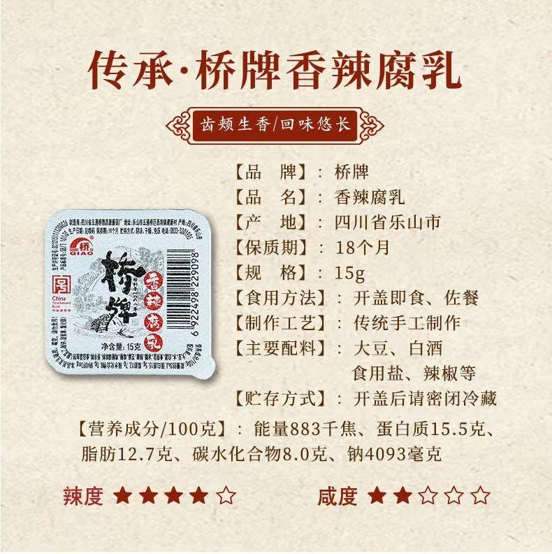 桥牌 【一块腐乳】豆腐乳麻辣/香辣味【双口味】独立小包装小盒子装【内4盒】60克*1袋