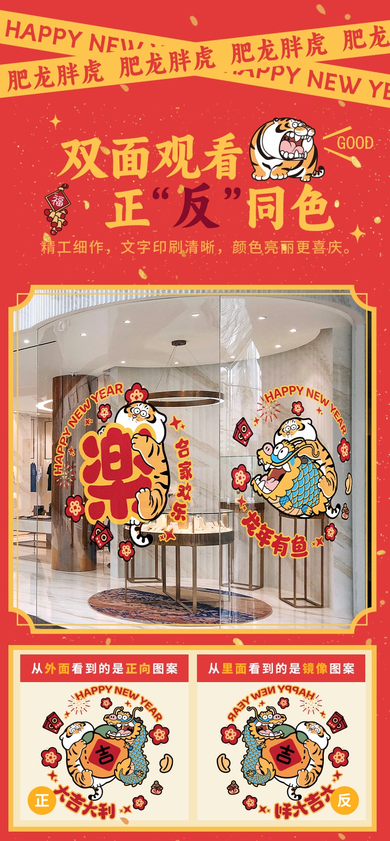 中國 不二馬 龍年新年 大吉大利 窗花 福字貼 門貼 對聯 龍年新年添喜氣 2024 全球同步上市 建議買一對兒