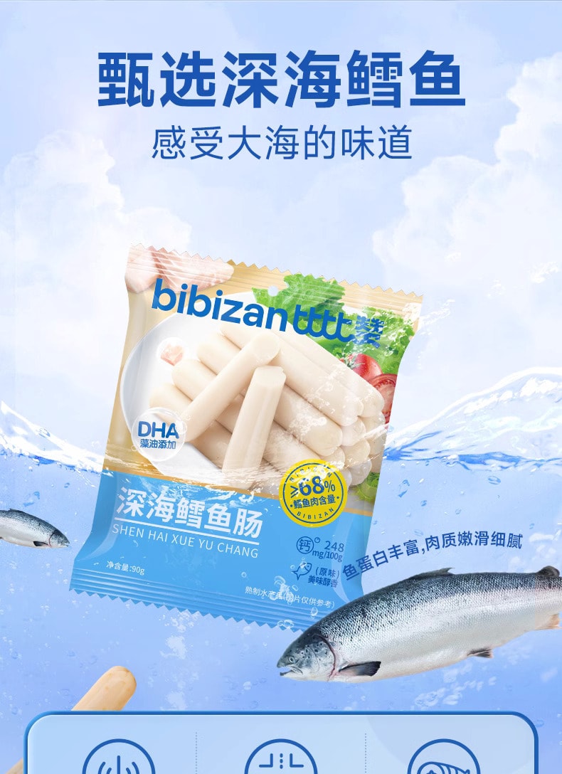比比赞 21支 深海鳕鱼肠  68%鳕鱼肉含量 添加DHA 低热量 794卡 火腿肠泡面搭档 高钙好肉质 189克 鲜鱼肉 火腿肠