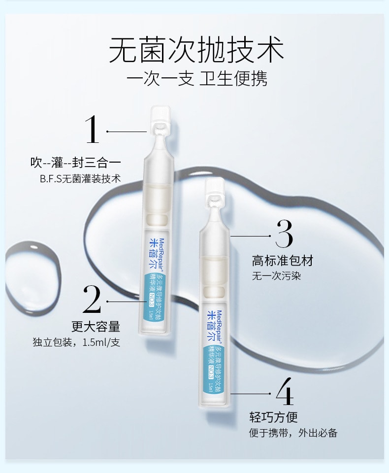 中国 米蓓尔多元微导修护次抛精华 3号 1.5ML*30