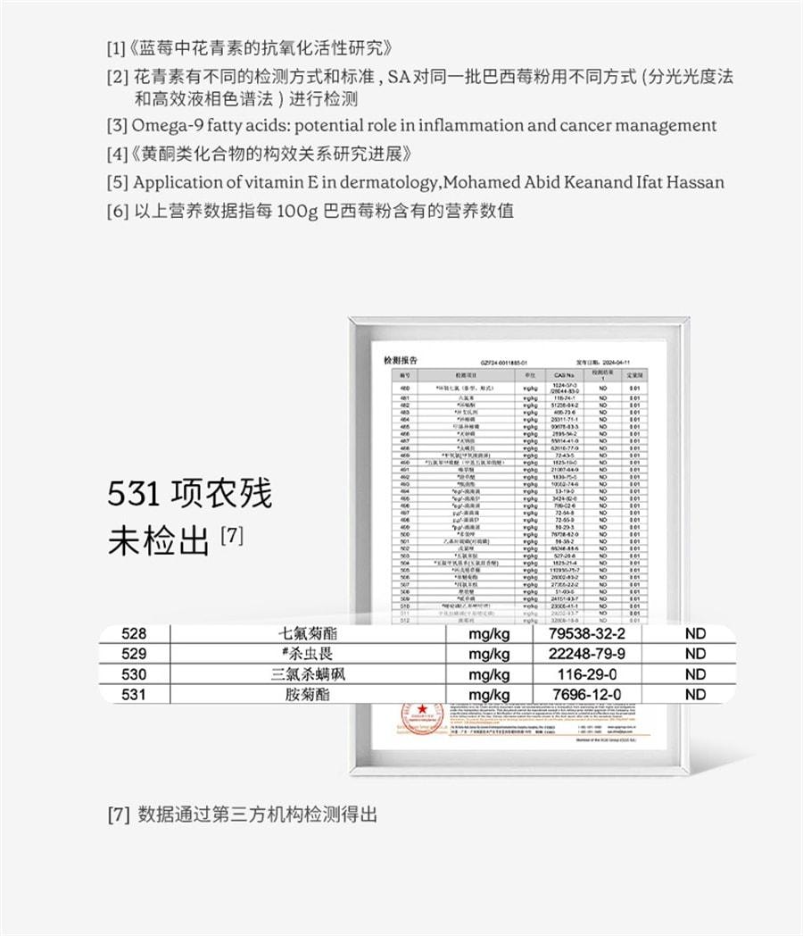 【中国直邮】巴西 SOACAI 莓粉花青素纯莓果粉超级食物粉酸奶碗配料 100g/罐