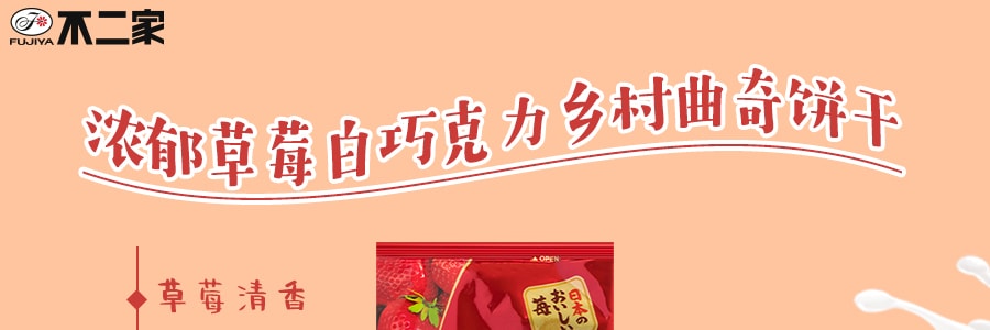 日本FUJIYA不二家 濃鬱草莓白巧克力曲奇餅乾 14枚入 147g