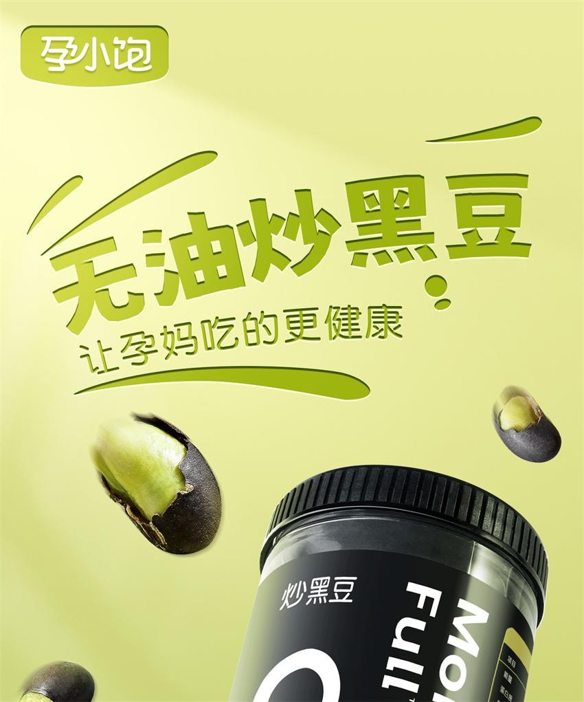 【中国直邮】 孕小饱 炒黑豆 高蛋白孕妇零食备孕原味熟即食小吃营养孕期健康食品 250g/罐