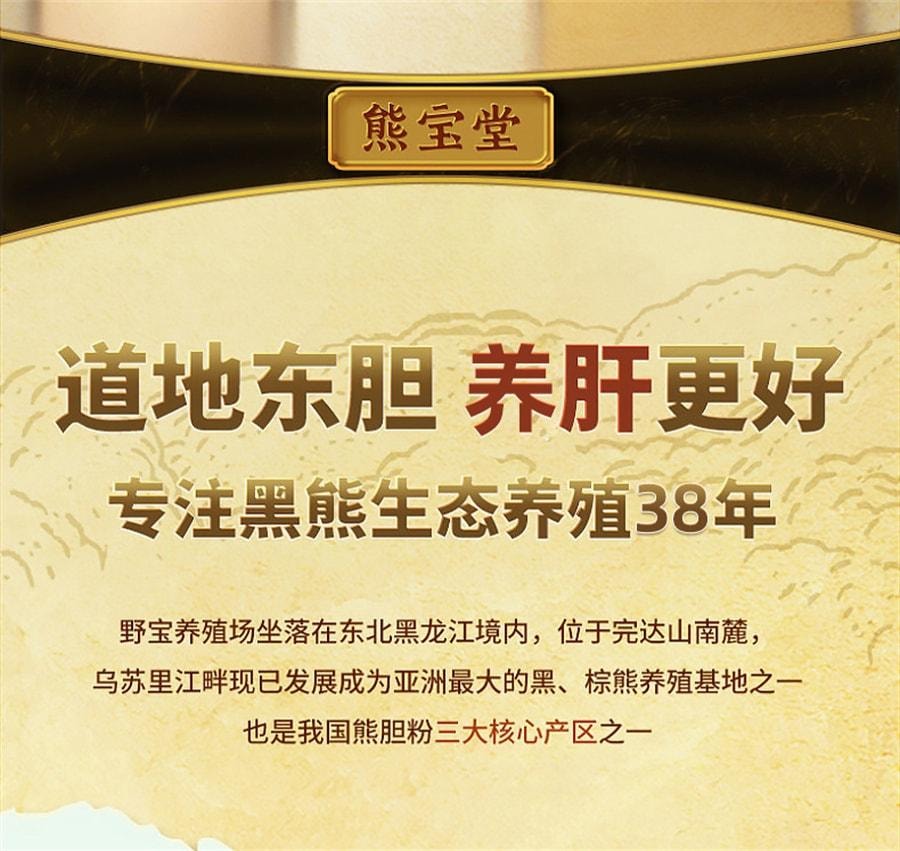 【中國直郵】 熊寶貝 熊膽粉 熊膽粉 清熱平肝明目熊膽粉膠囊 0.15g*2瓶/盒