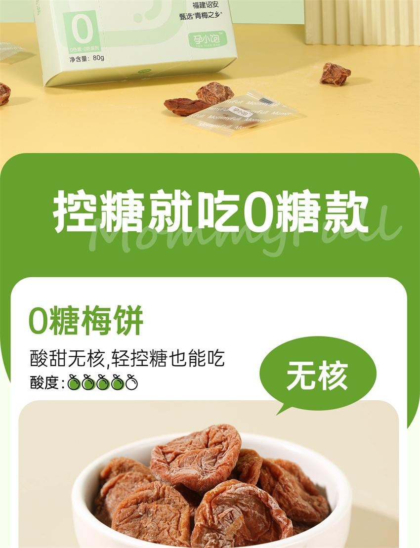 【中國直郵】 孕小飽 孕婦零食酸梅話梅干緩解孕期孕吐營養解饞果脯小吃 0糖話梅 70g/盒