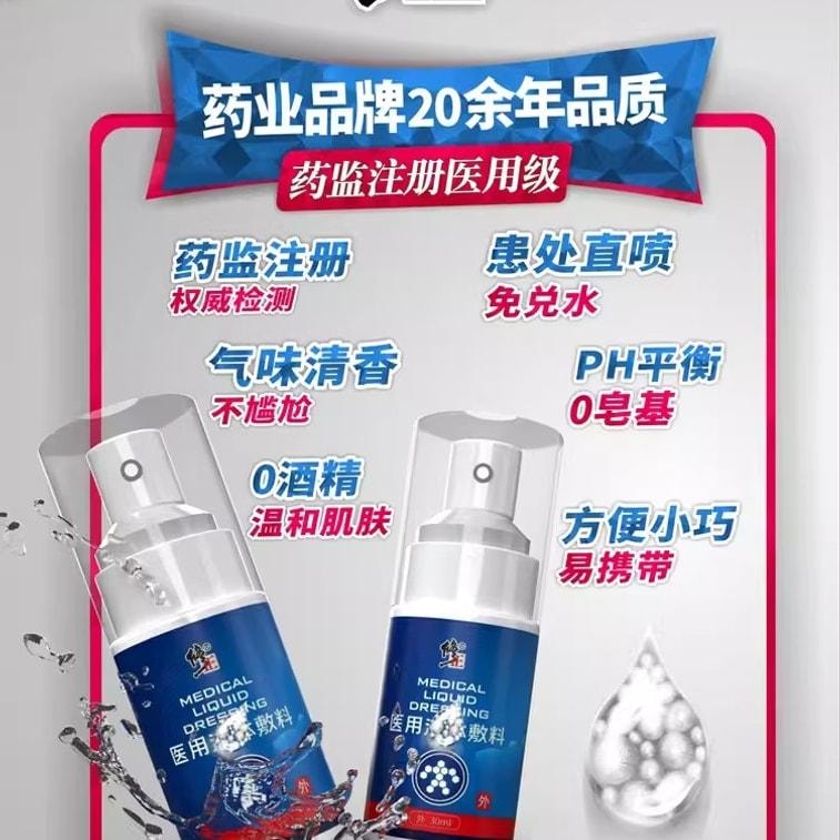 【中国直邮】  修正 包皮炎龟头炎症冠状沟男士男性珍珠粒专用状丘疹真菌洗液喷剂感染医用液体敷料 30ml/支