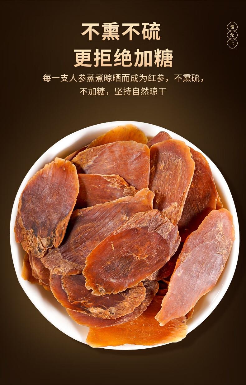 【只用5年足龄参大片】雷允上红参片100g大片长白山人参片高丽参泡茶人参皂苷中老年养生滋补营养品【不加糖 自然晾晒】体虚欲脱 四肢寒冷秋冬进补佳品