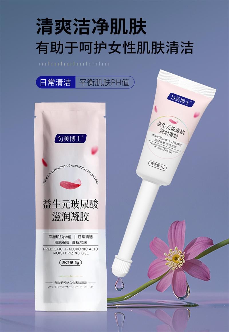 【中國直郵】 度美博士 私處護理液益生玻尿酸凝膠水潤抑菌止癢滋潤私人保養女性乾澀補水 5g*5支/盒