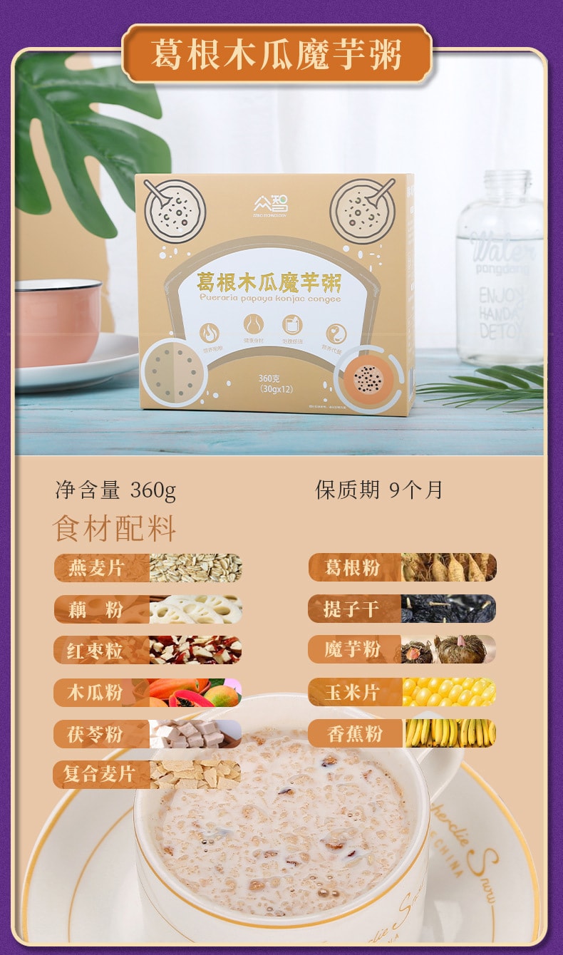 【中國直郵】眾智 五穀代餐粥 低鈉養生代餐 紫薯蒟蒻代餐粥360g/盒