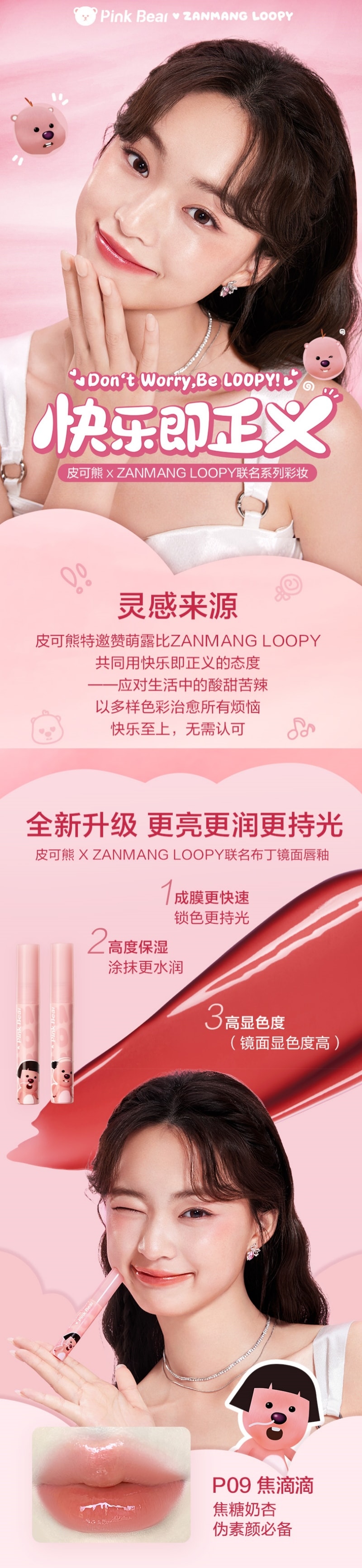 中國PinkBear皮可熊 奶烙口紅 (loopy限定款) E01奶乎乎