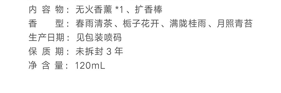 宋朝 繁花之境系列 无火香薰 栀子花开 清新花香调