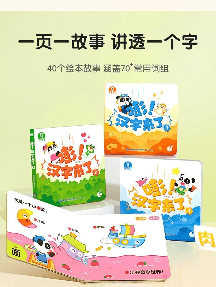 【中国直邮】 宝宝巴士 汉字启蒙盒 绘本 3-4岁 儿童 汉字识字 启蒙益智 点读有声 绘本   无点读笔