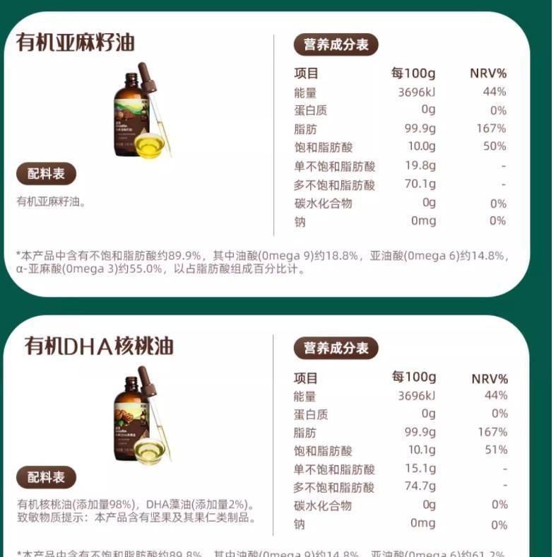 【中国直邮】  英氏 有机亚麻籽油 食用油儿童 宝宝辅食110ml/瓶