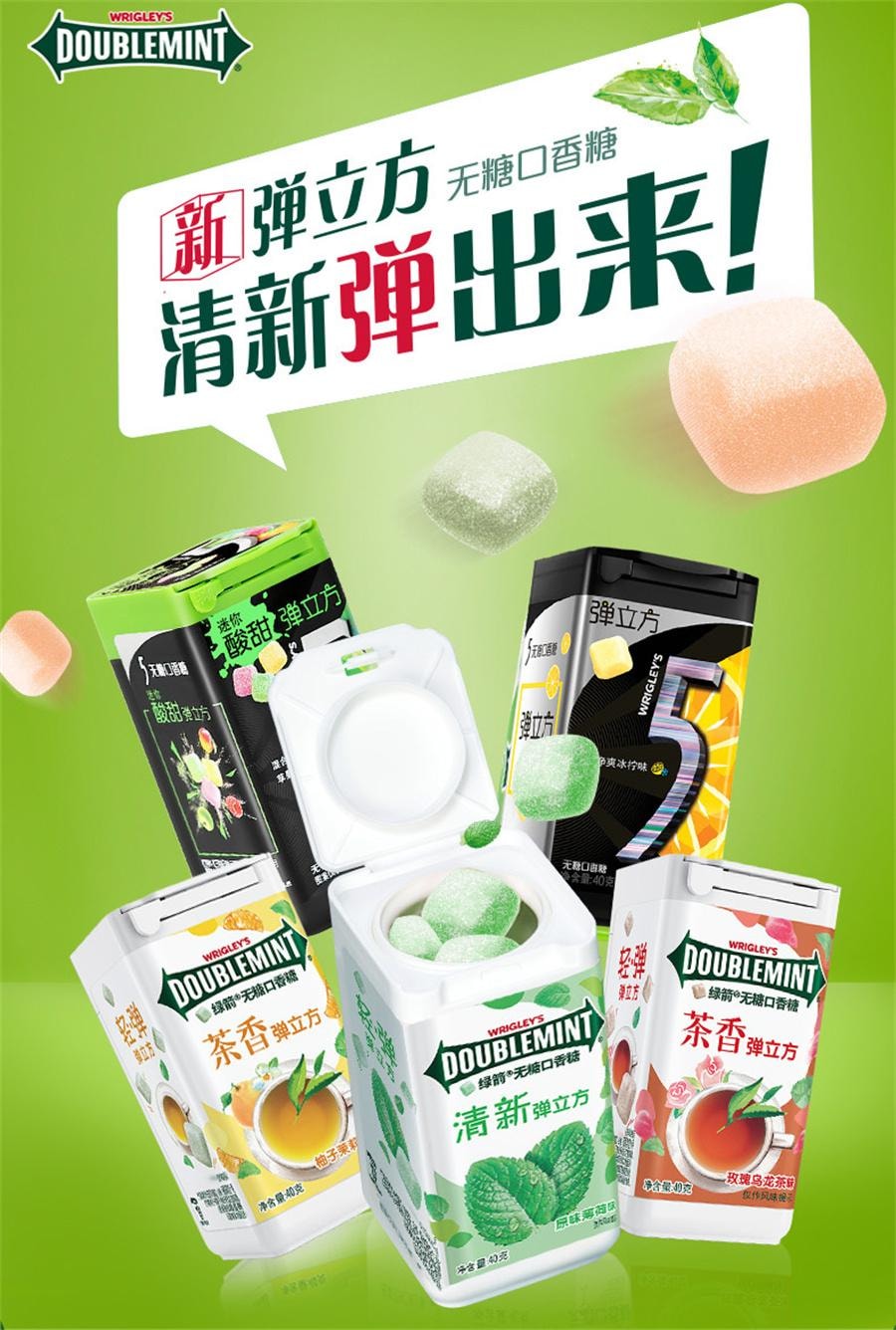 【中国直邮】 绿箭 茶立方口香糖 柚子茉莉花茶味 40g/瓶