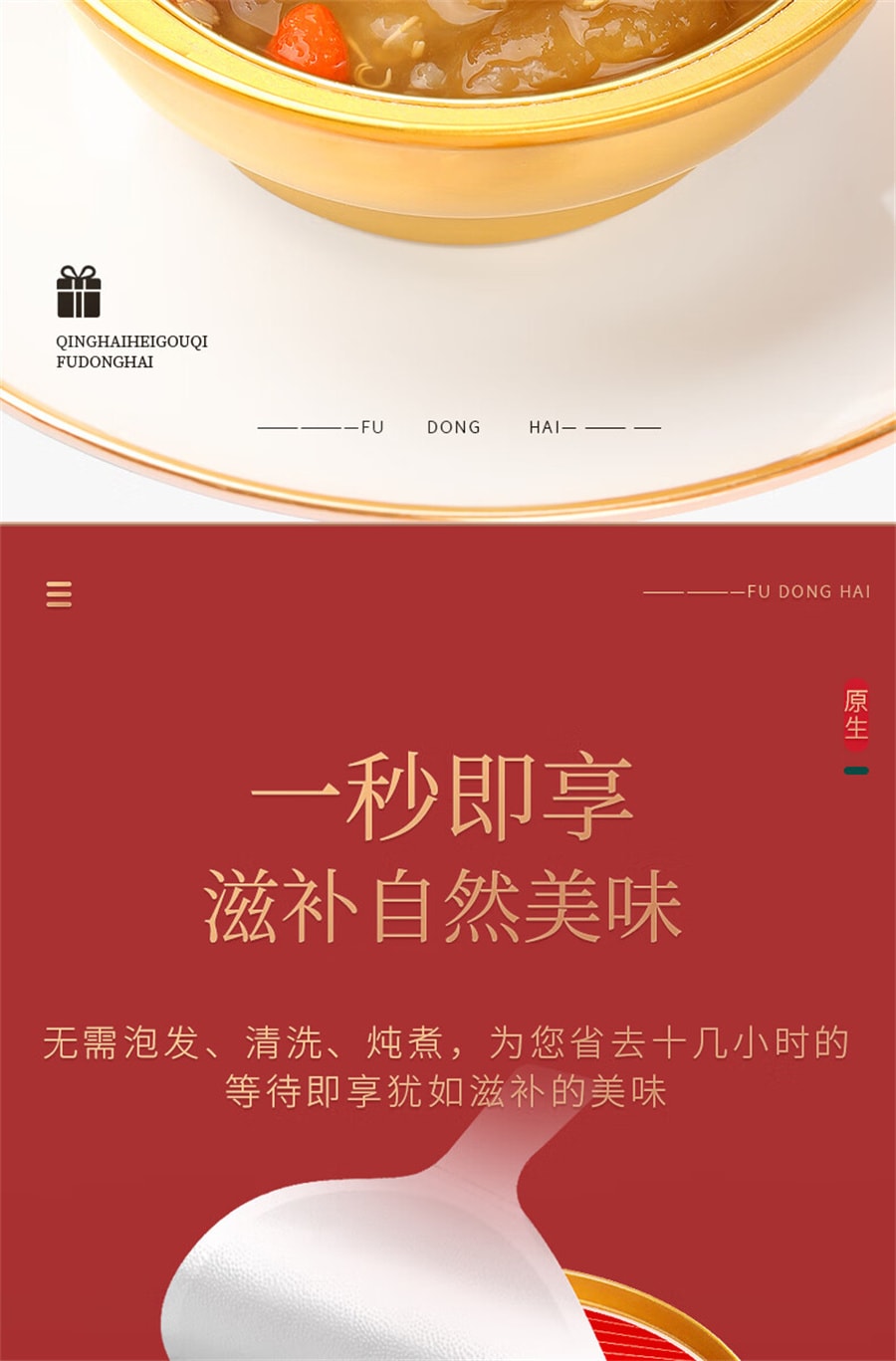 【中国直邮】福东海  鱼胶即食花胶红枣藜麦即食深海鱼胶干货胶原蛋白孕妇黄花鱼胶月子餐  100g/盒(建议拍六盒)