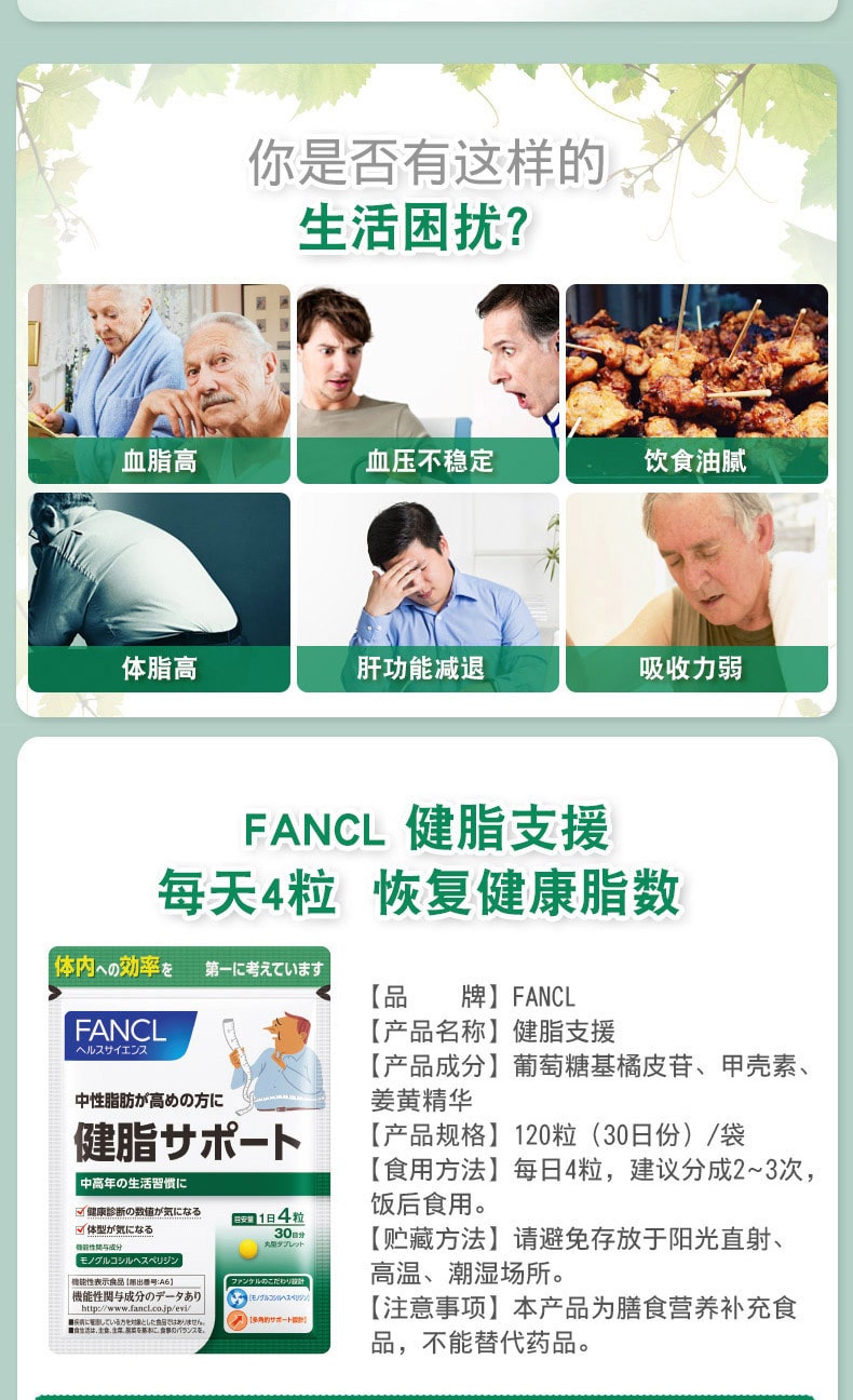 【日本直邮】FANCL芳珂健脂支援 护肝降脂肪消固醇 120粒30日份