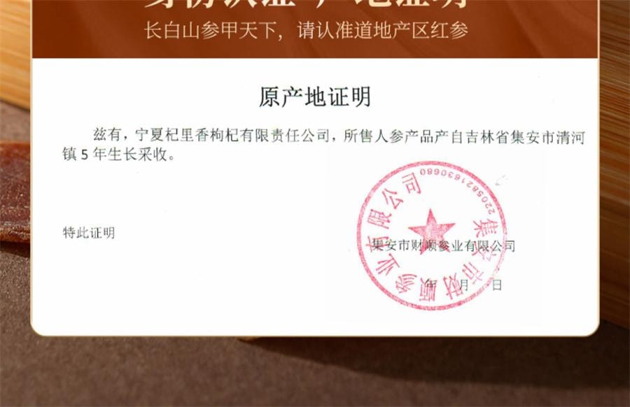 杞里香 长白山红参片【养出好气色】 高丽参片1.0CM 25g 珍贵重量轻 5年足龄 -泡酒 保温杯泡水 炖汤均可