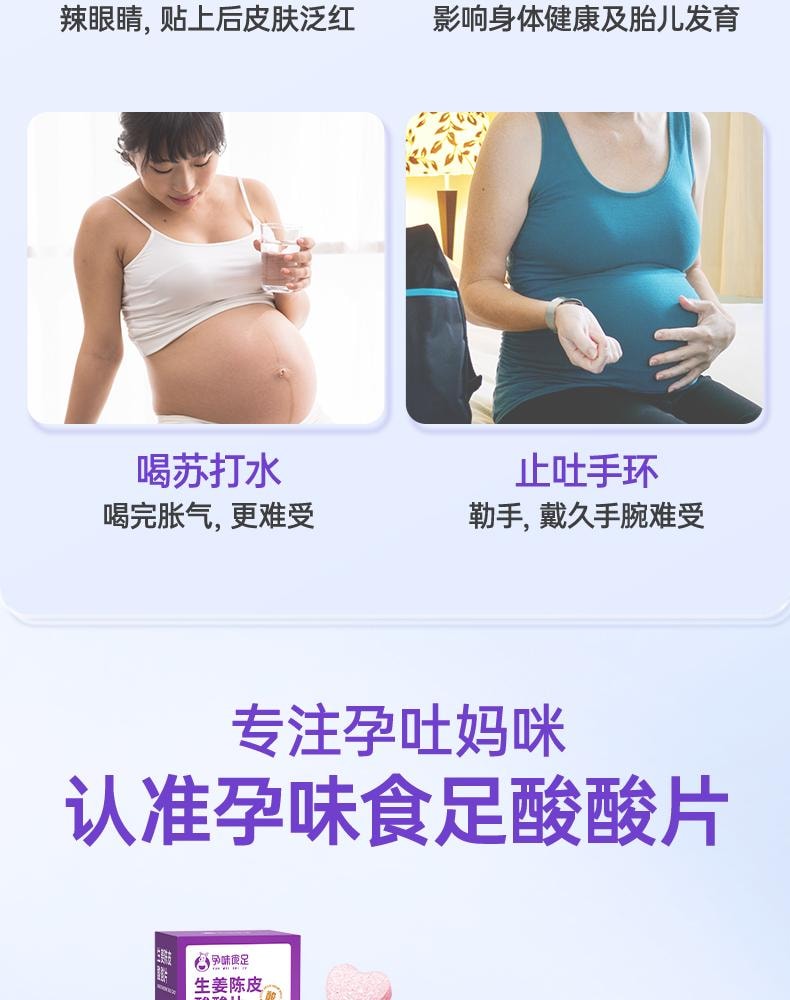 【中国直邮】 孕味食足 孕妇可吃的酸酸片 维生素B6含片 20g装