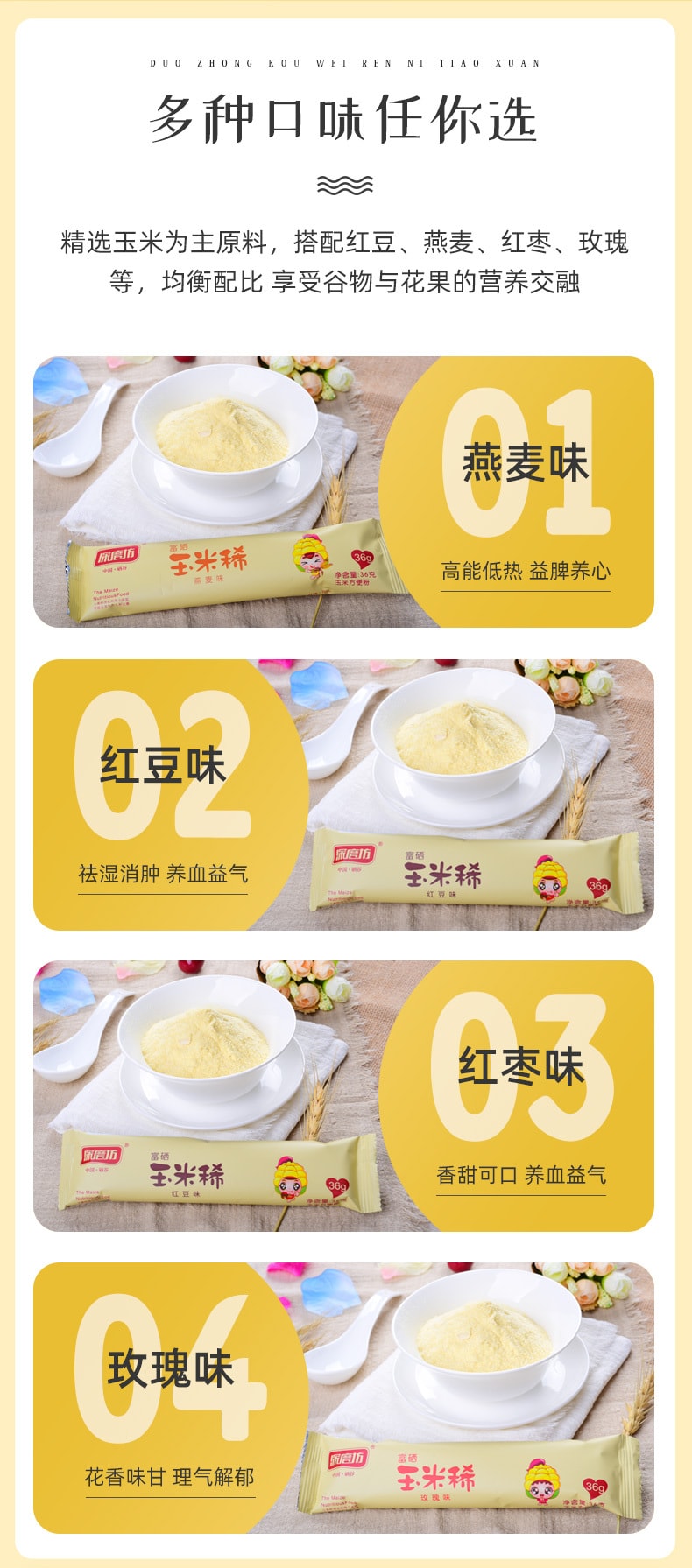 【中国直邮】深磨坊 玉米稀 健康早餐冲饮麦片 养胃代餐粉粥 营养即食富硒玉米糊羹 36g*12包 燕麦玉米稀