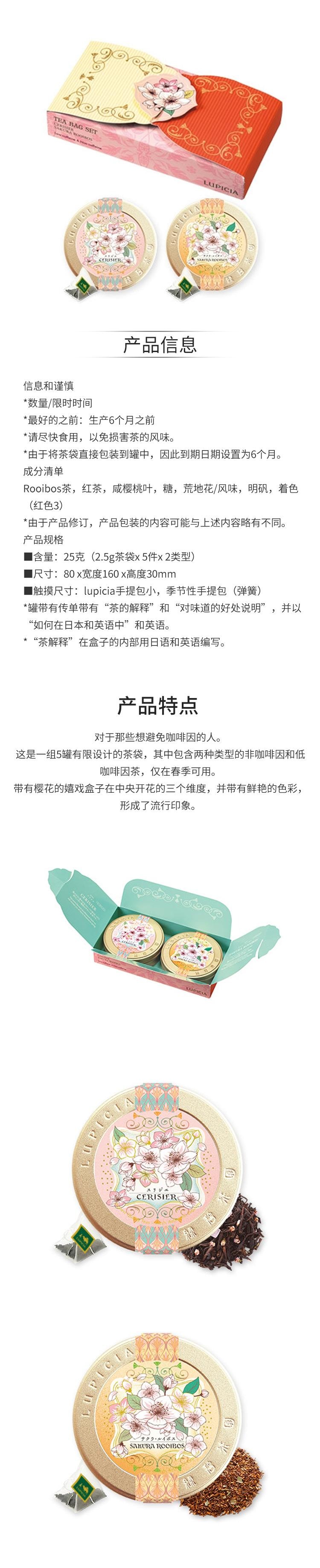 【賞味期25.7.1】【日本直郵】lupicia 綠碧茶園 櫻花限定 2種小罐茶包套裝 櫻花茶路易波士+低咖啡因