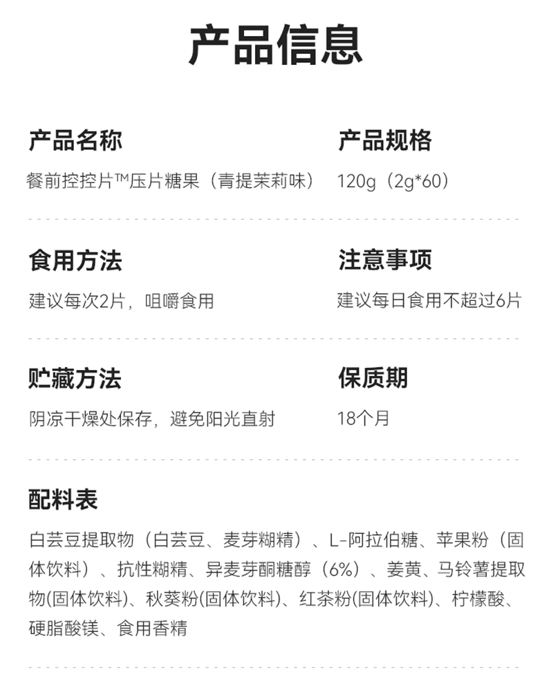 【中國直郵】 WONDERLAB 白芸豆雙層壓片糖果控卡®糖碳油大餐救星餐前控控片 檸檬西柚口味60片