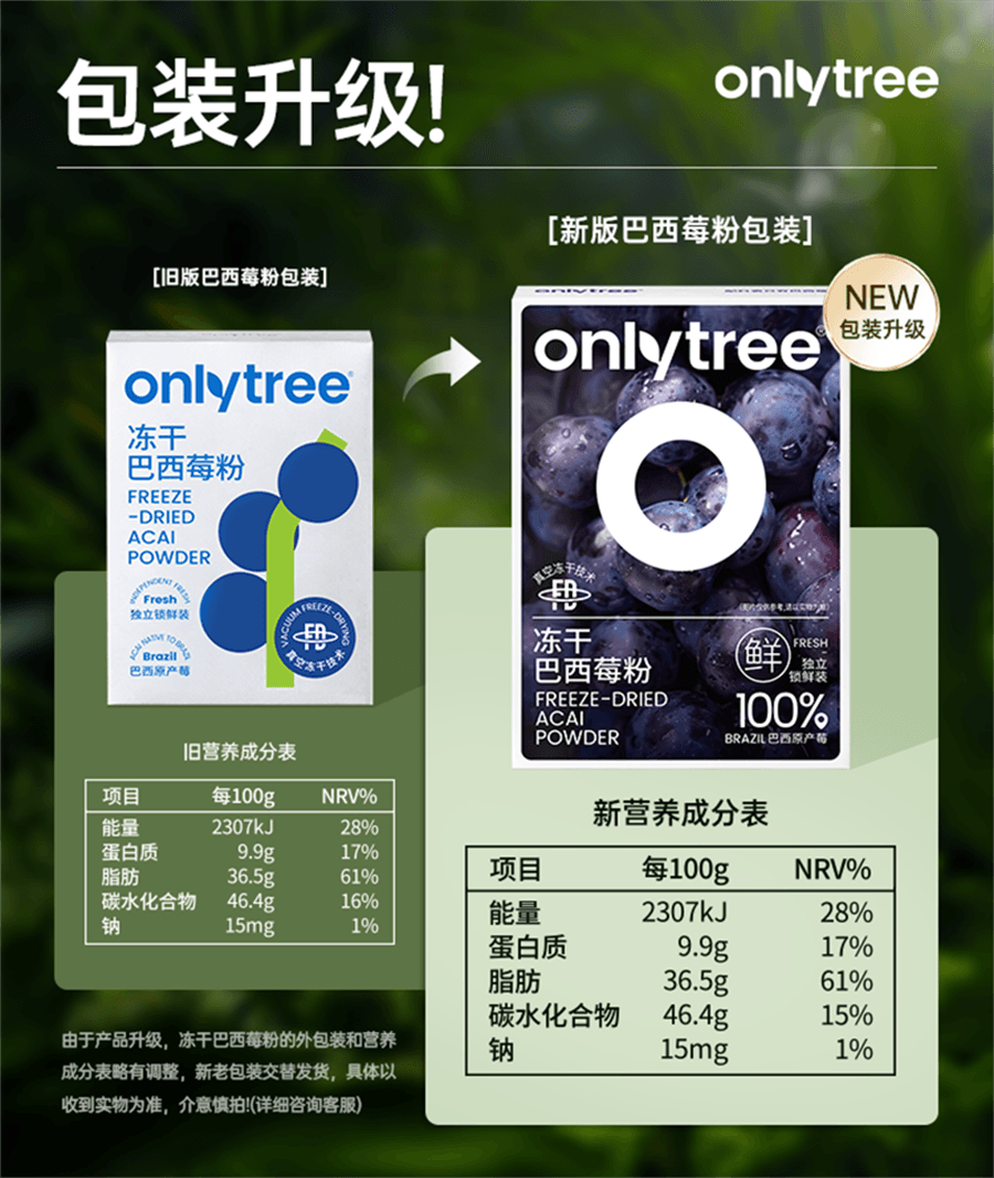 【中国直邮】onlytree 冻干纯巴西莓粉丰富花青素膳食纤维冲饮果蔬粉 35g/盒
