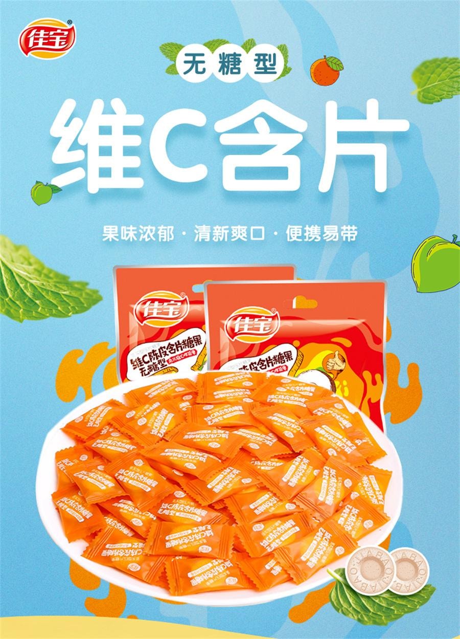 【中国直邮】 佳宝 维C陈皮含片糖果 无糖型 维生素C海盐薄荷糖强劲清凉无糖型话梅糖果零食150g/袋