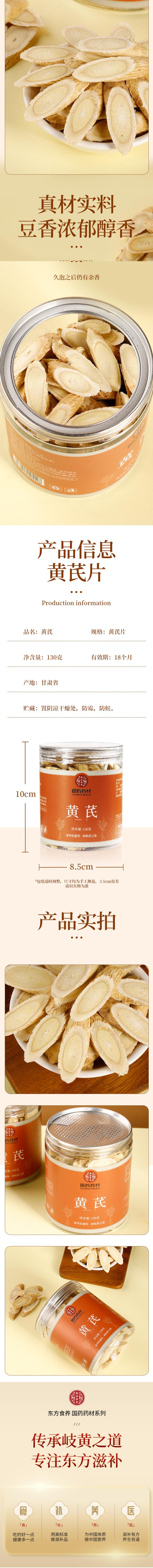 【中国直邮】 国药药材 黄芪 煲汤泡水泡茶无熏硫 130g/罐 4罐装