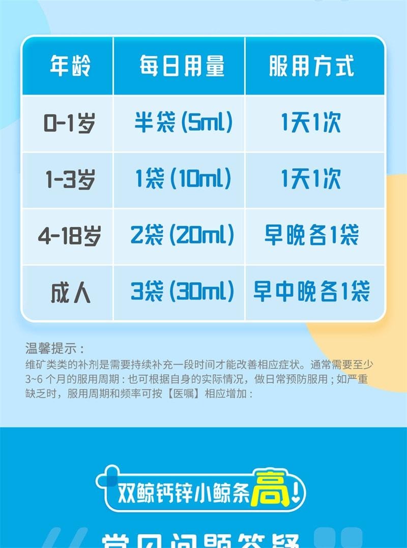 【中國直郵】 雙鯨 葡萄糖酸鈣鋅口服液 鈣鐵鋅補充 兒童青少年成人液態鈣賴氨酸 24袋/盒