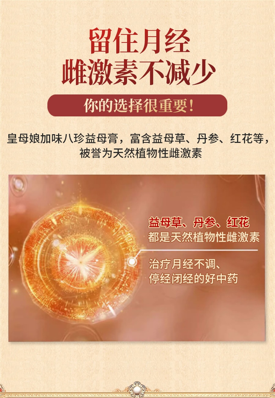 【中国直邮】 茶皇居 皇母娘 加味八珍益母膏月经不调中药祛瘀堵停经闭经量少补气养血 祛瘀调经 150g/盒